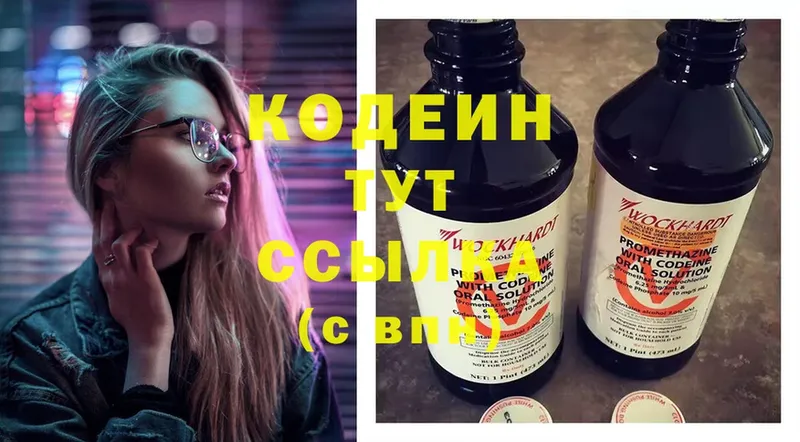 наркотики  МЕГА зеркало  Кодеин Purple Drank  Белёв 